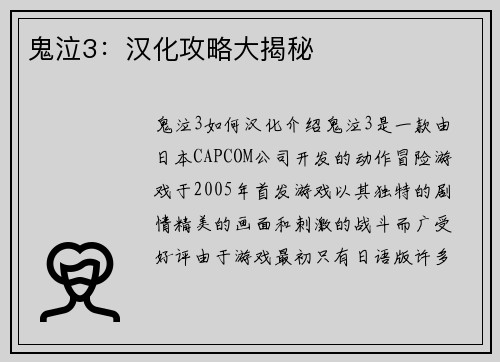 鬼泣3：汉化攻略大揭秘